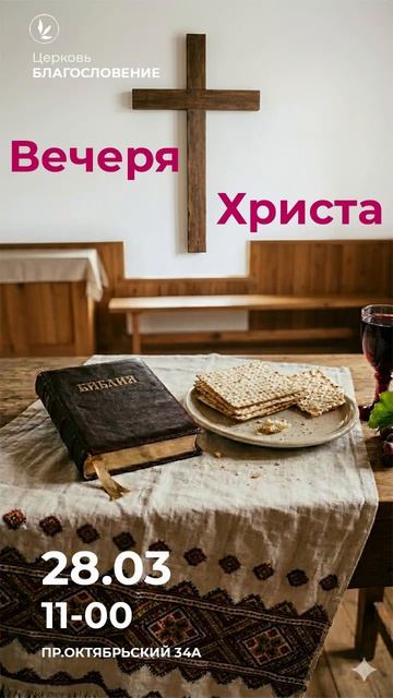 Вечеря Христа