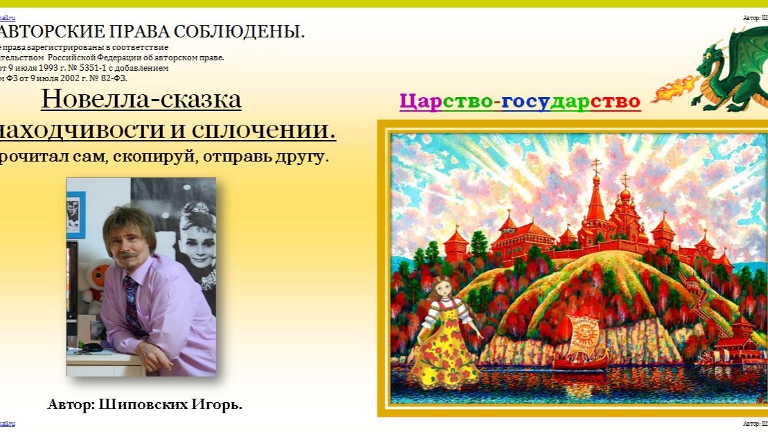 127. ОЗВУЧКА АВТОРА. Сказка о царе Ерихонтии, Змее Горыныче, царевиче Еремее и красавице Веснянке