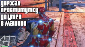 Держал проститутку до утра в машине