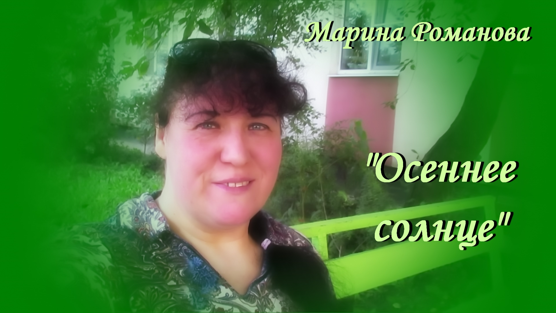 ОСЕННЕЕ СОЛНЦЕ 🌤️ (презентация)