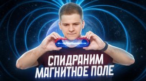 Сила Лоренца и сила Ампера за 5 минут | Физика ЕГЭ 2026 | Умскул