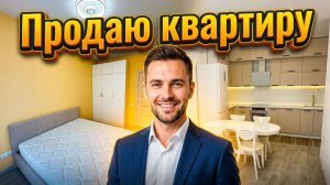 Видеообъявление о продаже квартиры