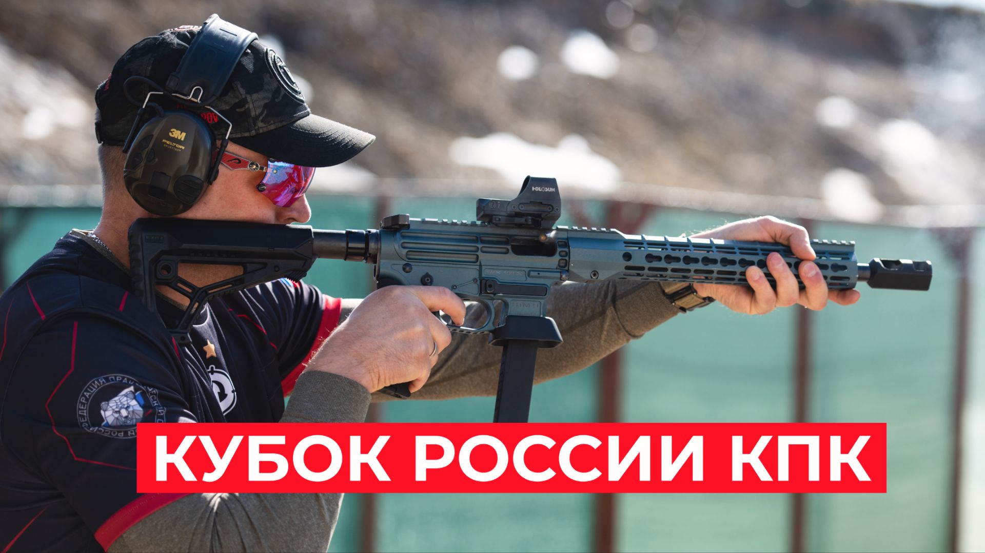 1й этап Кубка России в Парке Патриот