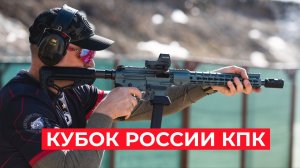 1й этап Кубка России в Парке Патриот