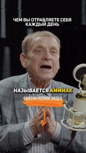 Чем вы ОТРАВЛЯЕТЕ себя КАЖДЫЙ ДЕНЬ — Виктор Ефимов