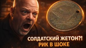 Жетон Гражданской войны😱Сколько он стоит!?