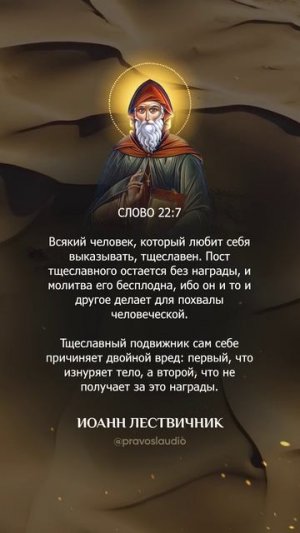 056 — Иоанн Лествичник - Аудиокнига, слушать
