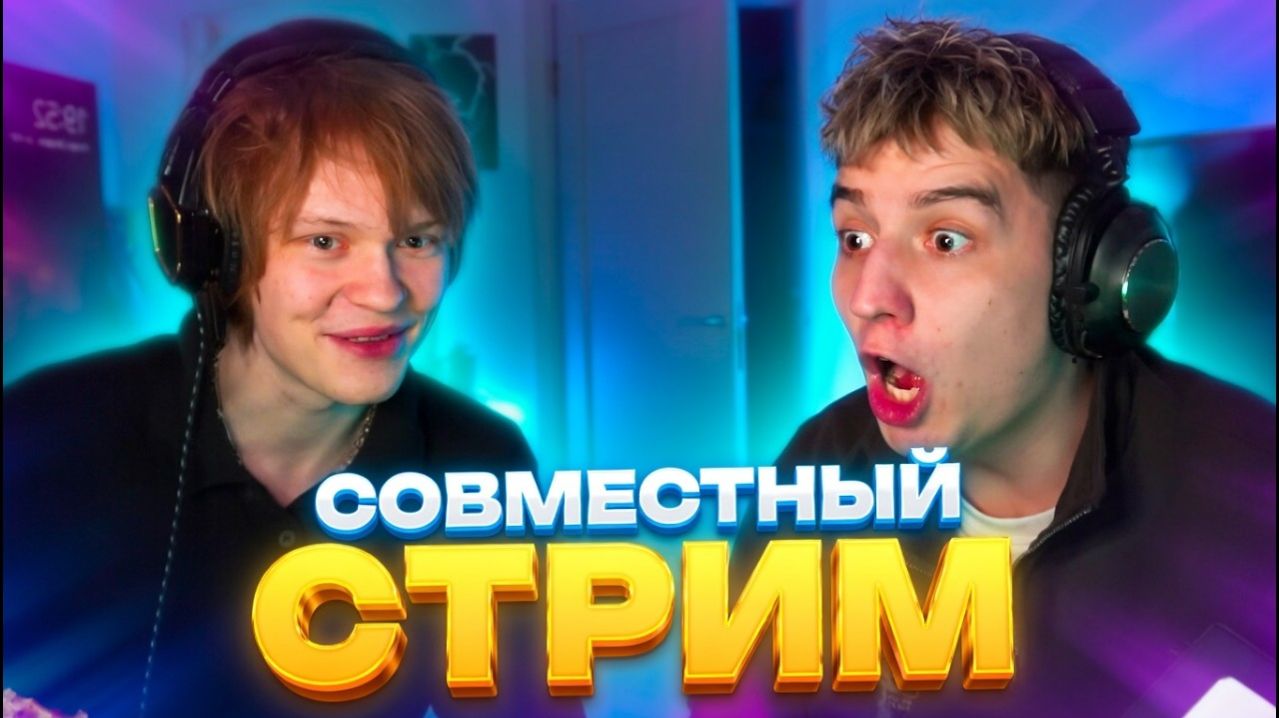 ДИПИНС ПОЗВАЛ ГЛЕНТА НА СОВМЕСТЫЙ СТРИМ // ГЛЕНТ И ДИПИНС СТРИМ