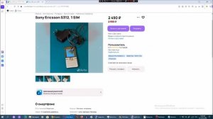 Рассматриваем на Avito телефоны Sony Ericsson. Сезон 21. Серия 14