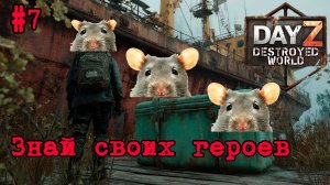 #7 Крысы на корабле|DayZ DESTROYED WORLD|Патч 1.28|Сезон весна 2026