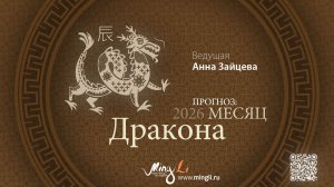 Прогноз Бацзы на Апрель 2026 от Mingli