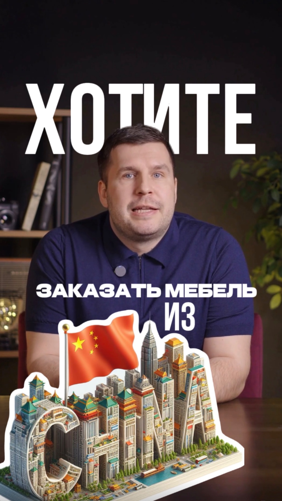 Кажется, что заказать мебель из 🇨🇳 сложно? #мебельизкитая #мебельныйтур