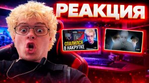 ДЕНЖЕР ЛЕХА СМОТРИТ РАЗОБЛАЧЕНИЕ В НАКРУТКЕ И ВИДЕО ПРО СТАСИКА