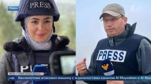 В Ливане два местных репортера погибли в результате атаки Израиля.