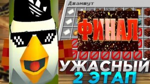 прохождение джам шута 2 этап финал