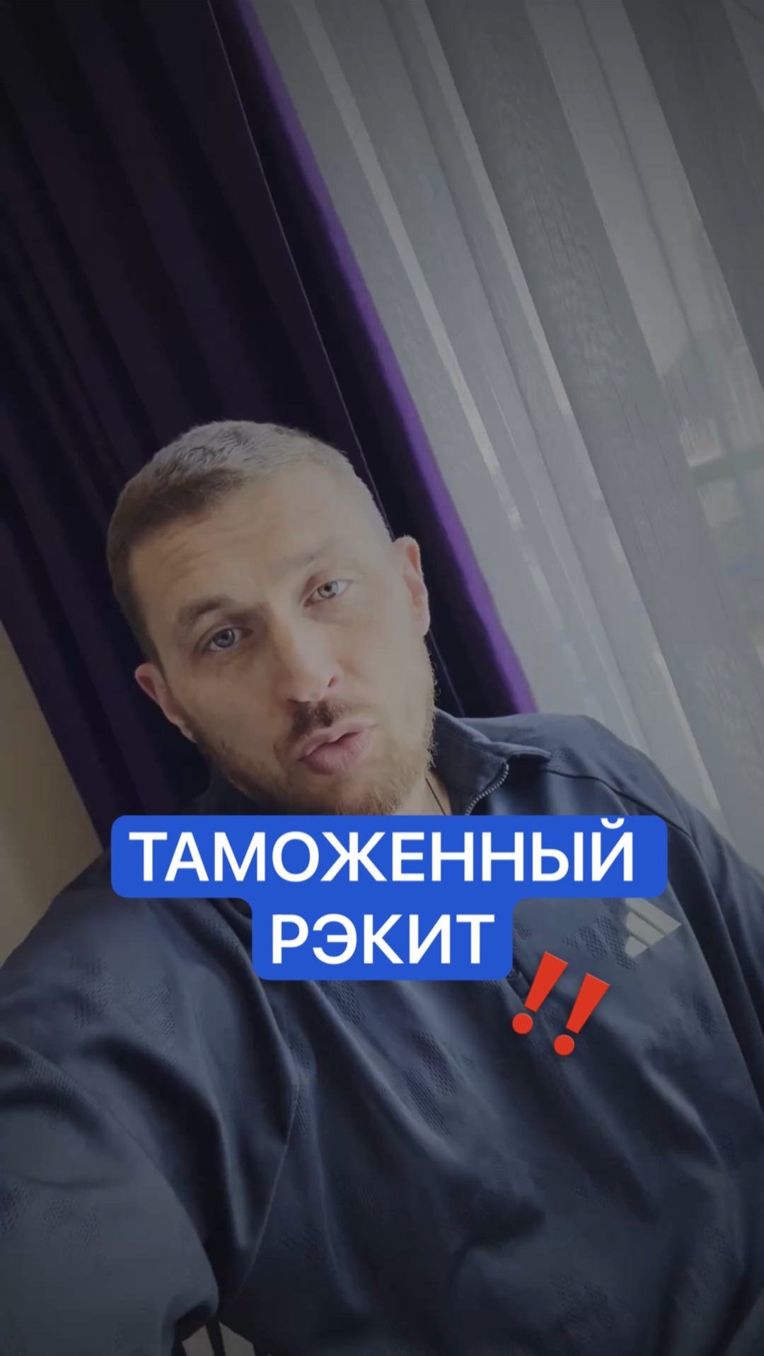 ТАМОЖЕННЫЙ РЭКИТ‼️