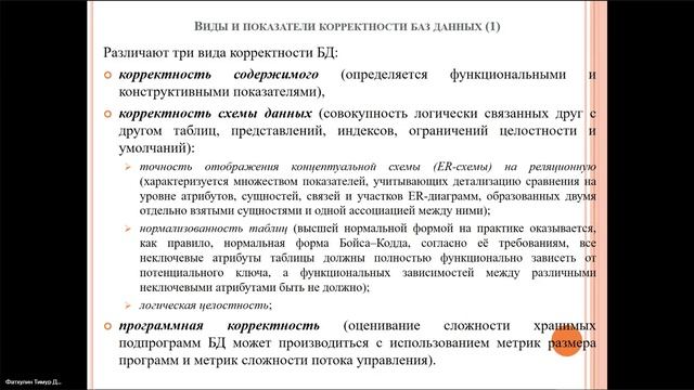 Лекция. ММиИАД. Математические методы для оценки качества БД