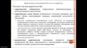 Лекция. ММиИАД. Математические методы для оценки качества БД