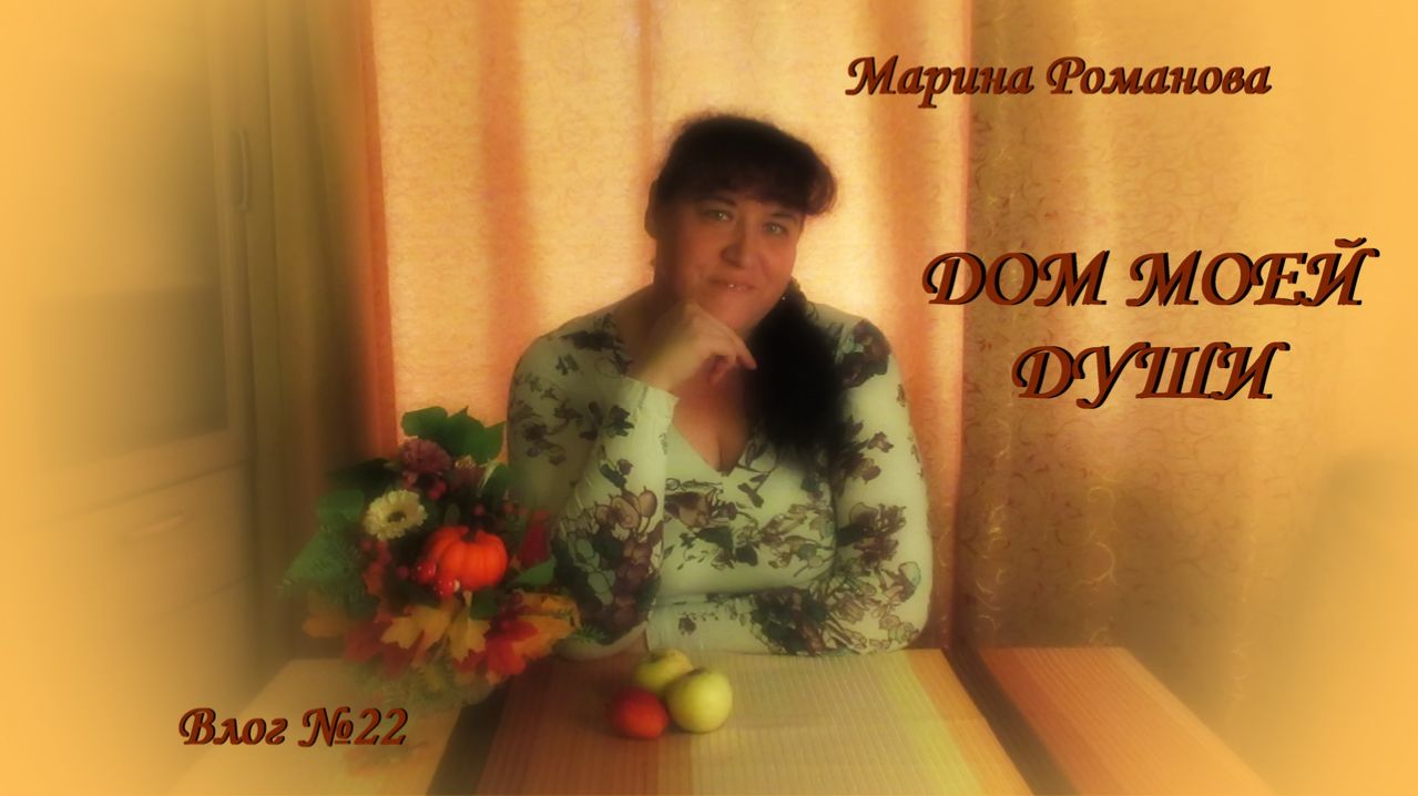 ОДИНОЧЕСТВО - НЕ ПРИГОВОР (влог 22) 30.09.2024