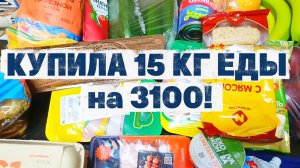 27.03.2026 ЗАКУПКА НА НЕДЕЛЮ