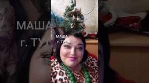 28-03-2026  Маша г. Тула