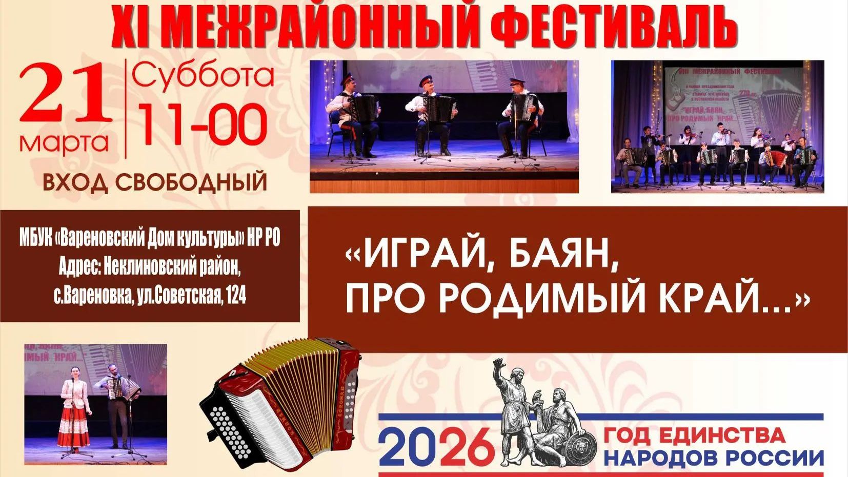 Играй, баян, про родимый край-21.03.2026 смотреть онлайн