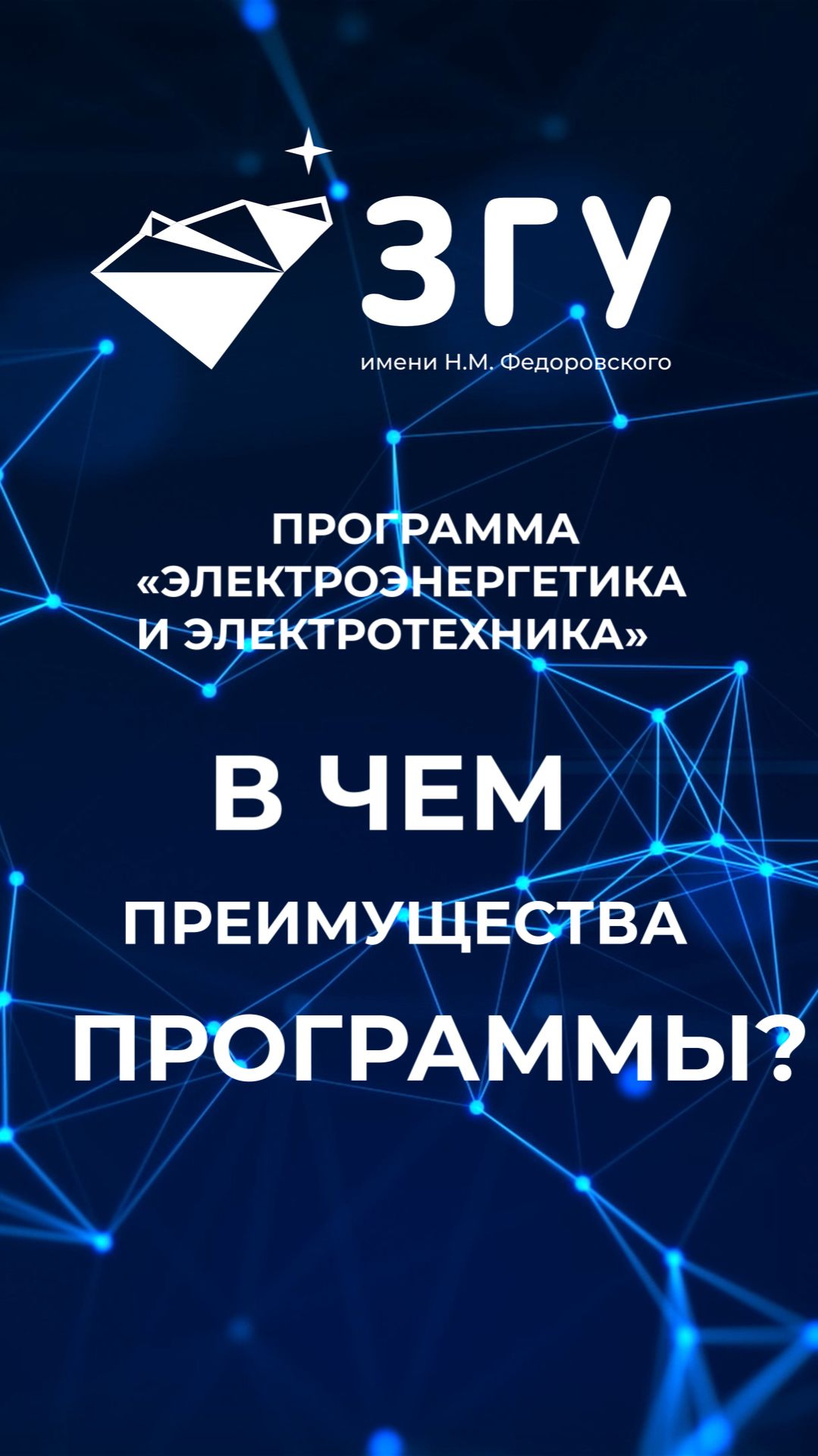В ЧЕМ ПРЕИМУЩЕСТВА ПРОГРАММЫ || «ЭЛЕКТРОЭНЕРГЕТИКА И ЭЛЕКТРОТЕХНИКА» || БАКАЛАВРИАТ