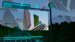 [1080P] СТРОИТЕЛЬСТВО 13-ЭТАЖНОЙ ГОСТИНИЦЫ В ВИДЕ ДЕРЕВЕНСКОЙ КУЗНИЦЫ В MINECRAFT 1.7.10