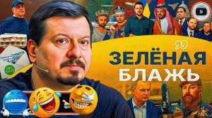 ПАВЛИ / ШЕЛЕС :Круг КОЗЛОВ ОТПУЩЕНИЯ сузили! Шок Юзика: тайны амбарной книги СЛУГ УРОДА. Гешефт Буда