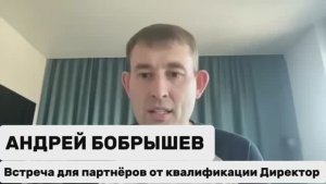 ВНЕПЛАНОВАЯ ВСТРЕЧА С ПАРТНЕРАМИ ТОП-ЛИДЕРА АССОЦИАЦИИ WHIEDA АНДРЕЕМ БОБРЫШЕВЫМ