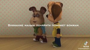 видио от малыша барбоскина