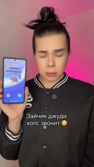 Мне звонит Зайчик Джуди Хопс!