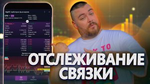 Отслеживание связки в реальном времени в арбитраже фьючерсов и фандинга