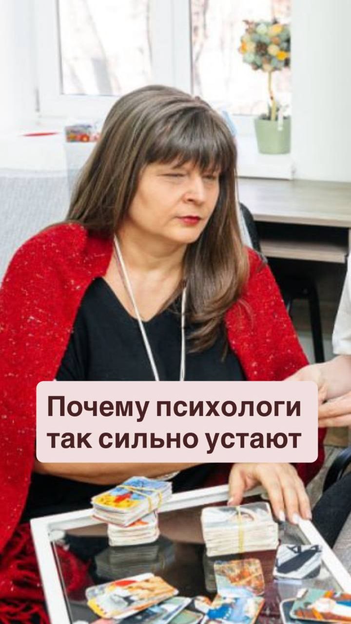 Почему психологи так сильно устают?