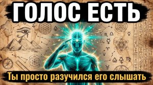 ИНТУИЦИЯ НЕ ДАР Ты всегда знал правильный ответ тебя просто научили его не слышать