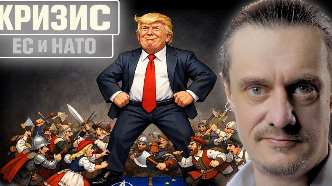 КРИЗИС ЕС И НАТО