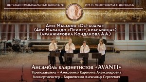 Arie Malando «Olé guapa» (Ари Маландо «Привет, красавица») (Аранжировка А.А.Кондакова)