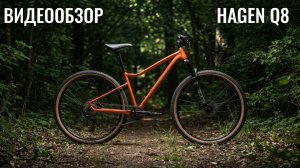 ВИДЕООБЗОР женского велосипеда HAGEN Q8 2026