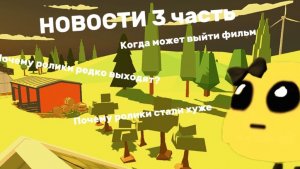 НОВоСТИ (ЧАСТЬ 3) 40 подписчиков