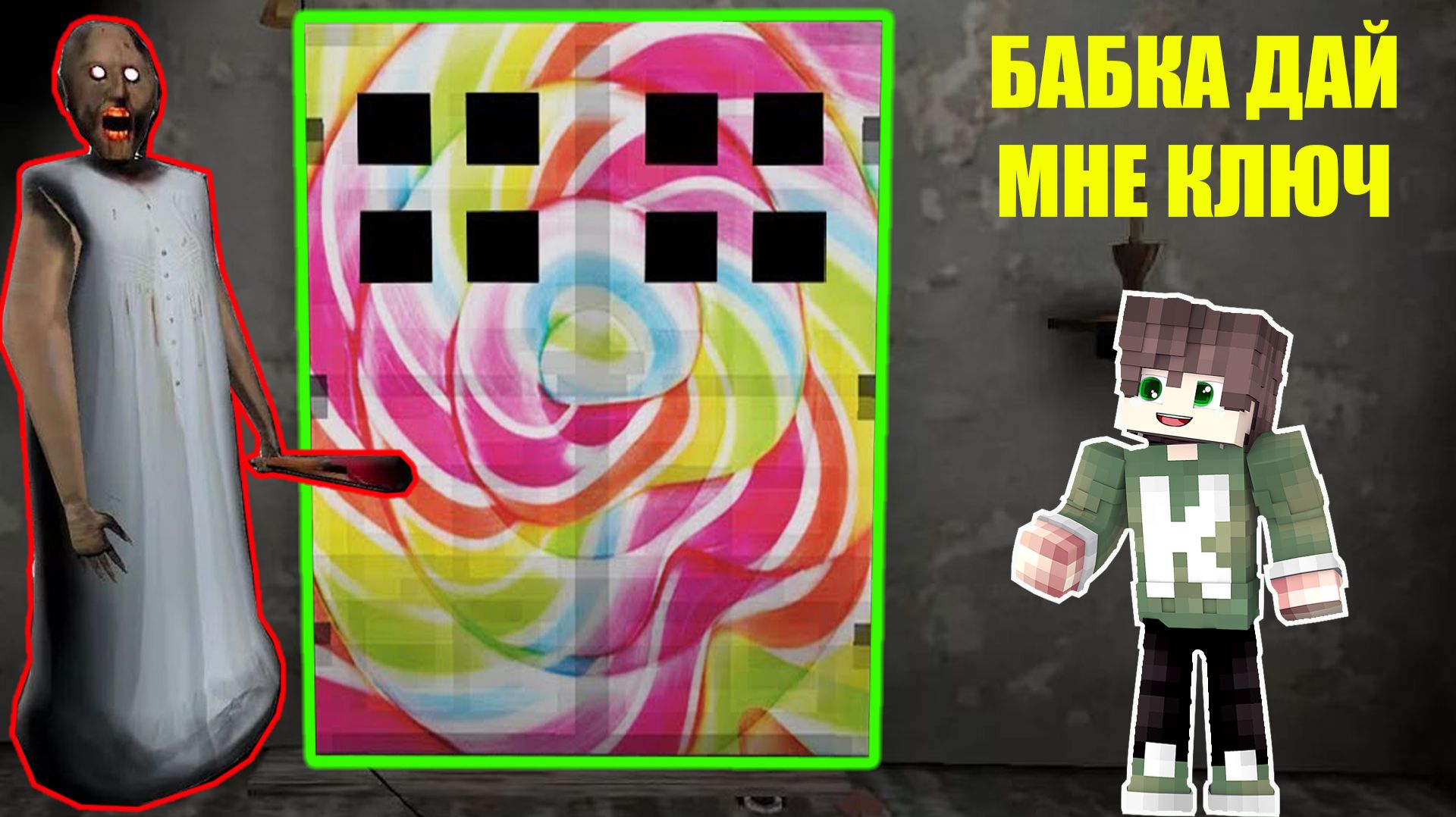 ЧТО СКРЫВАЕТСЯ ЗА СЕКРЕТНОЙ ДВЕРЬЮ БАБКИ ГРЕННИ В  МАЙНКРАФТ