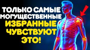 УЗНАЙТЕ О 5 ИЗМЕНЕНИЯХ В ТЕЛЕ, КОТОРЫЕ РАСКРЫВАЮТ ВАШЕ ОКОНЧАТЕЛЬНОЕ ДУХОВНОЕ ПРОБУЖДЕНИЕ💖