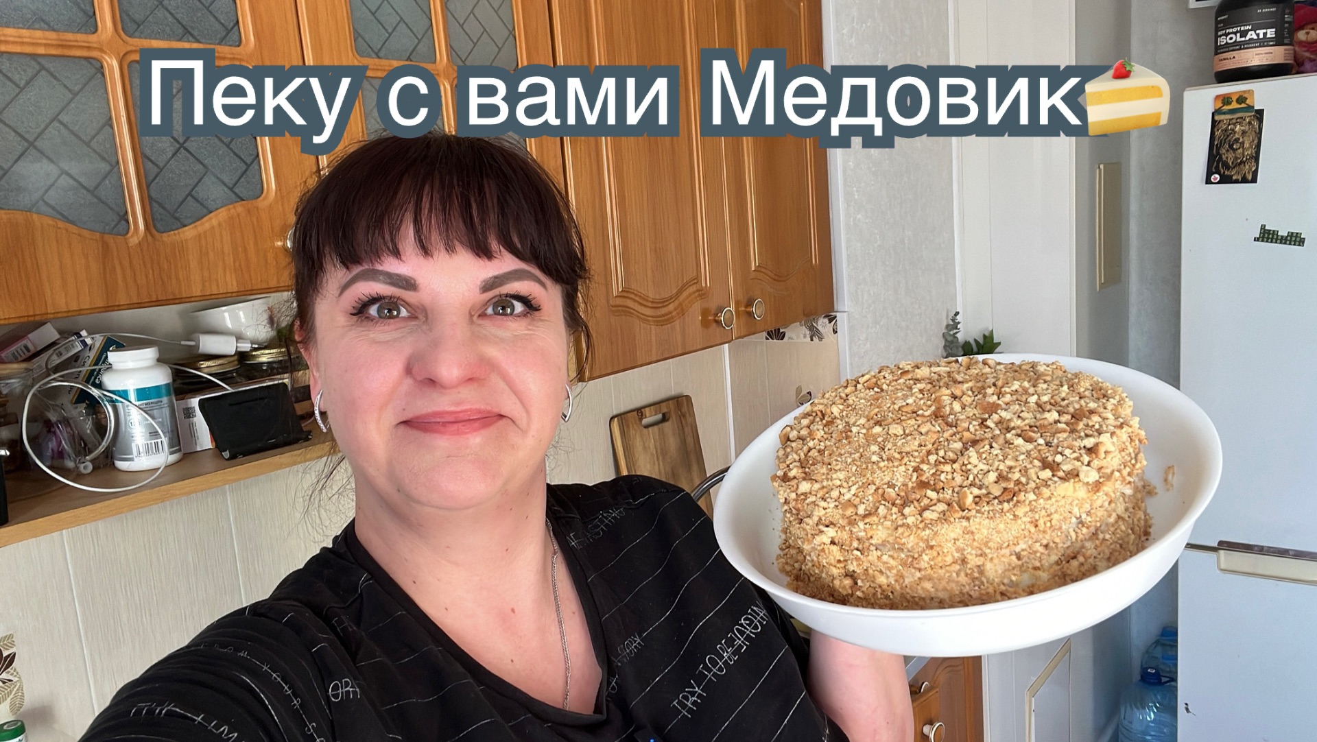 Готовлю вместе в вами Медовик. Пробую новый формат видео.