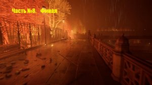 Nobody Wants to Die. #8. Финал.