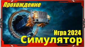 Star Trucker - ПРОХОЖДЕНИЕ игры