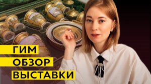 Выставка «Царское Село» в ГИМ: обзор, антиквариат и жизнь императорских резиденций