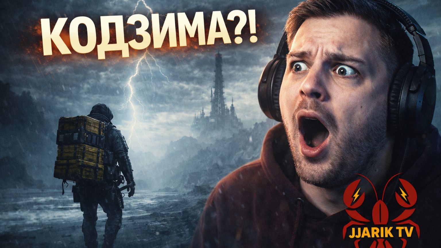 2 Я НЕ ГОТОВ К ЭТОМУ  Death Stranding 2  первое прохождение