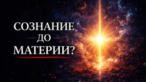 Кто ты на самом деле? Сознание, мозг и трудная проблема науки