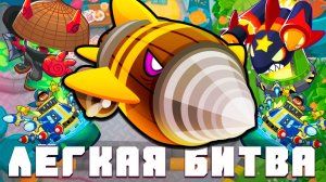 Лёгкая битва! | Bloons TD 6 | Битва с Дредблуном! | Dreadbloon | Обновление 53!