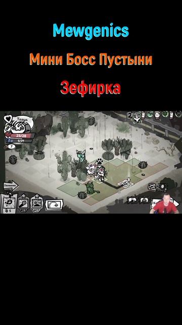 Mewgenics Зефирка #shorts #mewgenics #mewgenicsБосс #боссы #босс #боссфайт #bossfight