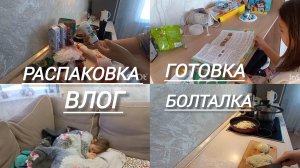 ВОТ ТАК И ЖИВЁМ ВЫХОДНОЙ С ВНУКАМИ  ЗАКУПКА ПРОДУКТОВ  ✔️  ГОТОВЛЮ  УЖИН